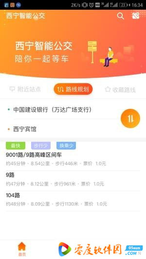 西宁智能公交app
