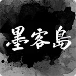 墨客岛下载 2.5.0 安卓版