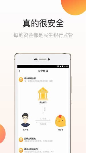荷小基app