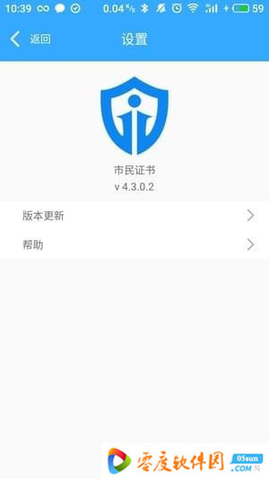 市民证书App