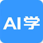 AI学app 5.2.6 安卓版