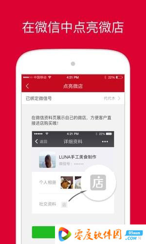 微店店长版app