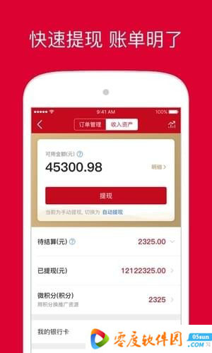 微店店长版app