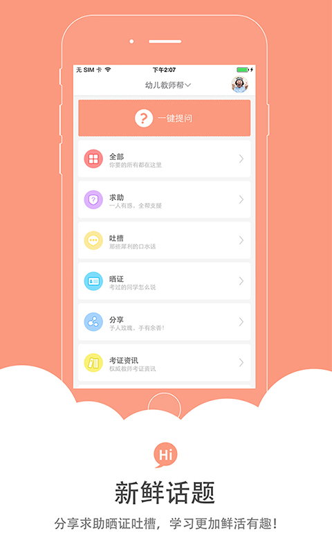 教师帮app