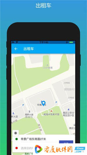 南海出行