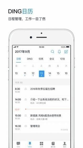 钉钉手机版 5.0.6 iphone版