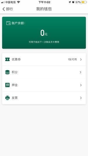 行者出行app