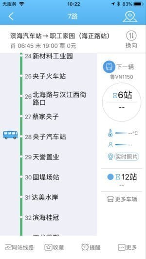 潍坊滨海公交app