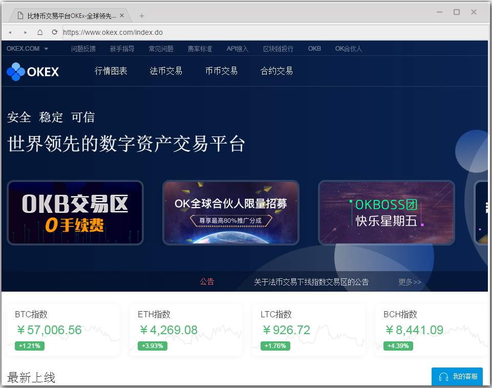 OKEx客户端