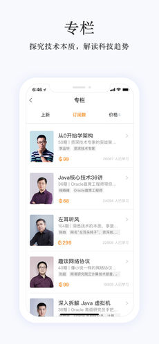 极客时间app