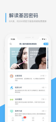 微基因 1.0 ios版
