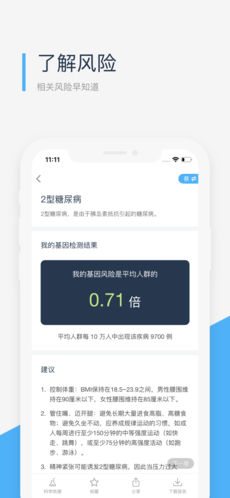微基因 1.0 ios版