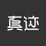 真迹app 2.5.7 ios版