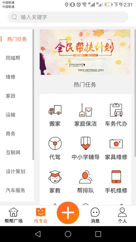 全民帮app 2.7.5 安卓版