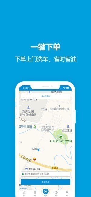 123蜗蜗上门洗车 4.0.0 安卓版