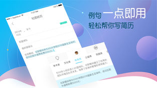 知页简历app