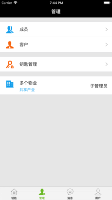 锁掌柜 3.3.0 iPhone版