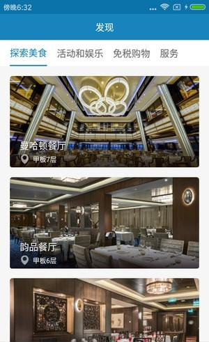 喜悦号游轮管家 2.0.14 安卓版