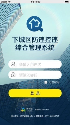 防违控违app 1.0 iPhone版