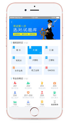 船员通app 1.1.8 iPhone版