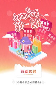 省一波商城
