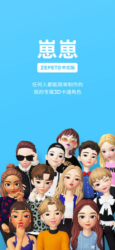 崽崽zepeto