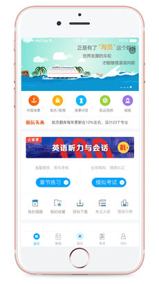 船员通app