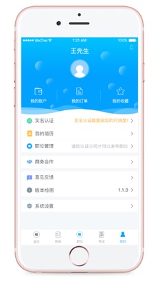 船员通app