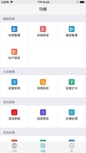 防违控违app