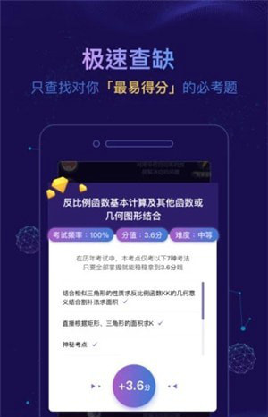 精准学中考版