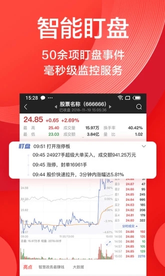 海豚股票 3.0.1 安卓版