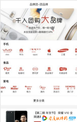 品牌团 1.0 安卓版