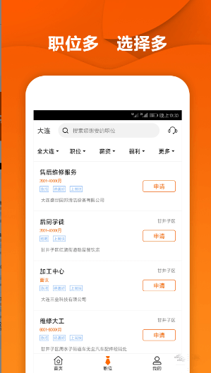 每日诚聘 1.0.1 安卓版