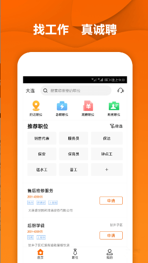 每日诚聘 1.0.1 安卓版