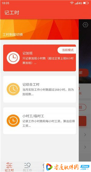 汇洋记工时 1.0 安卓版