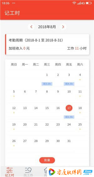 汇洋记工时 1.0 安卓版