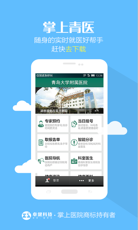 掌上青医 1.3.8 安卓版