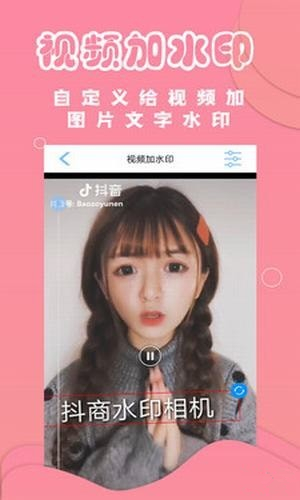 抖商水印相机app