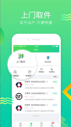 寄递纵横 1.2.8 安卓版