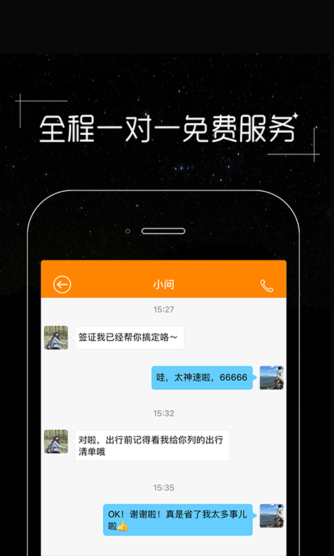 皮皮旅游app