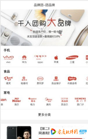 品牌团