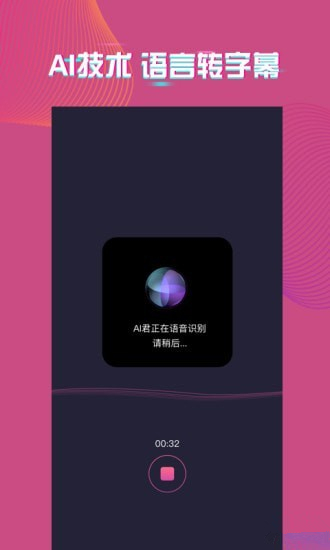 爱字幕app