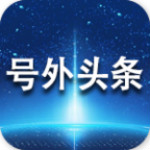 号外头条(看资讯赚钱) 0.0.8 安卓版