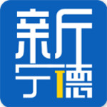 新宁德app