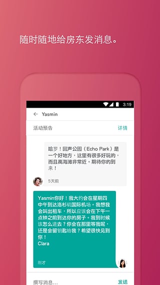 爱彼迎app