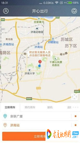 开心出行
