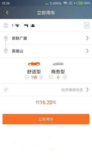 开心出行