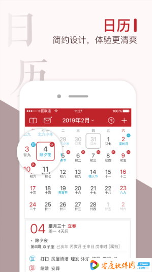 良辰万年历下载