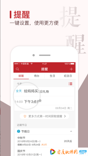 良辰万年历下载