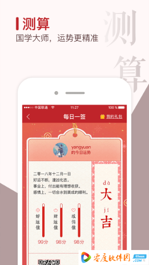 良辰万年历下载